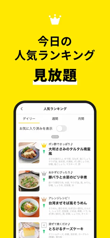 レシピ動画で料理献立を簡単‪に - デリッシュキッチン screenshot 8 of 10