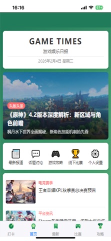 玩趣攻略 screenshot