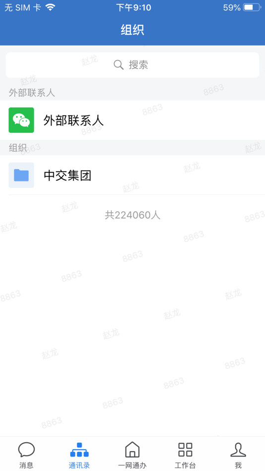#3. 交建通 (iOS) 来自: 中国交通建设股份有限公司