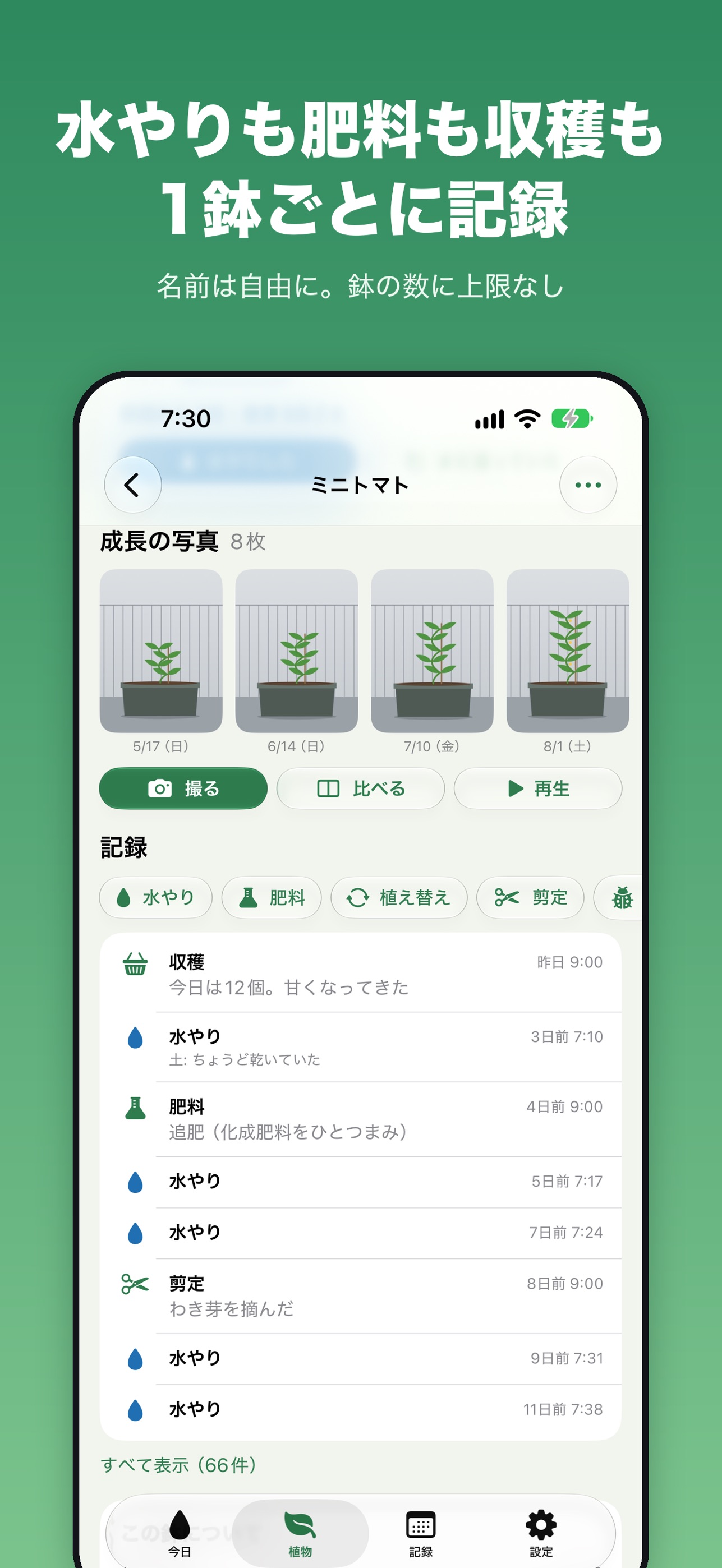 Screenshot 5 of 水やり日和 - 観葉植物・家庭菜園の水やり記録