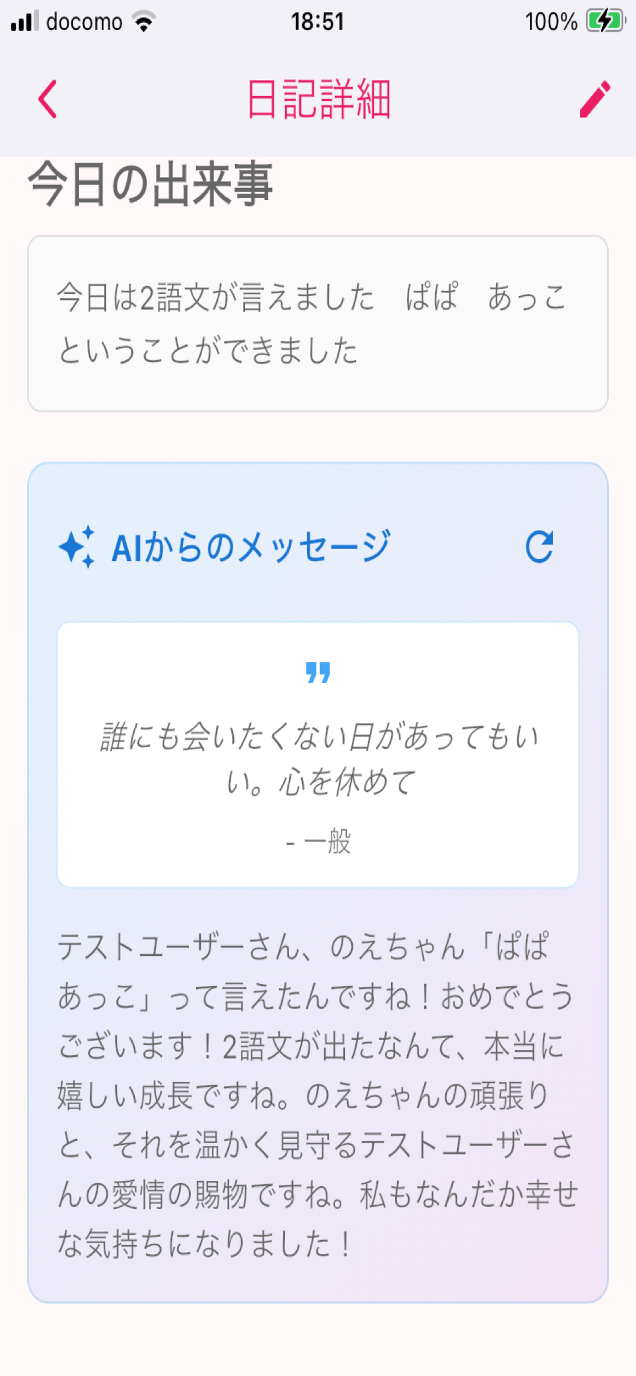 ママサポートAI