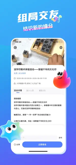 开水壶——同城兴趣社交 线下活动组局平台 screenshot 2