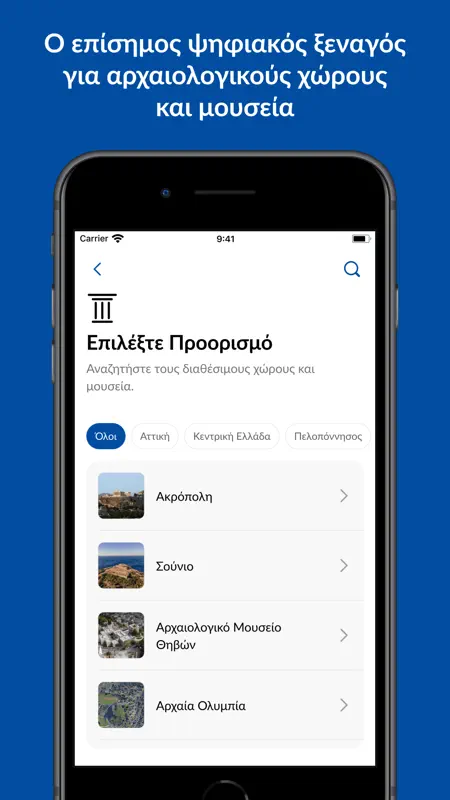 Hellenic Heritage Guide screenshot 1 of 6