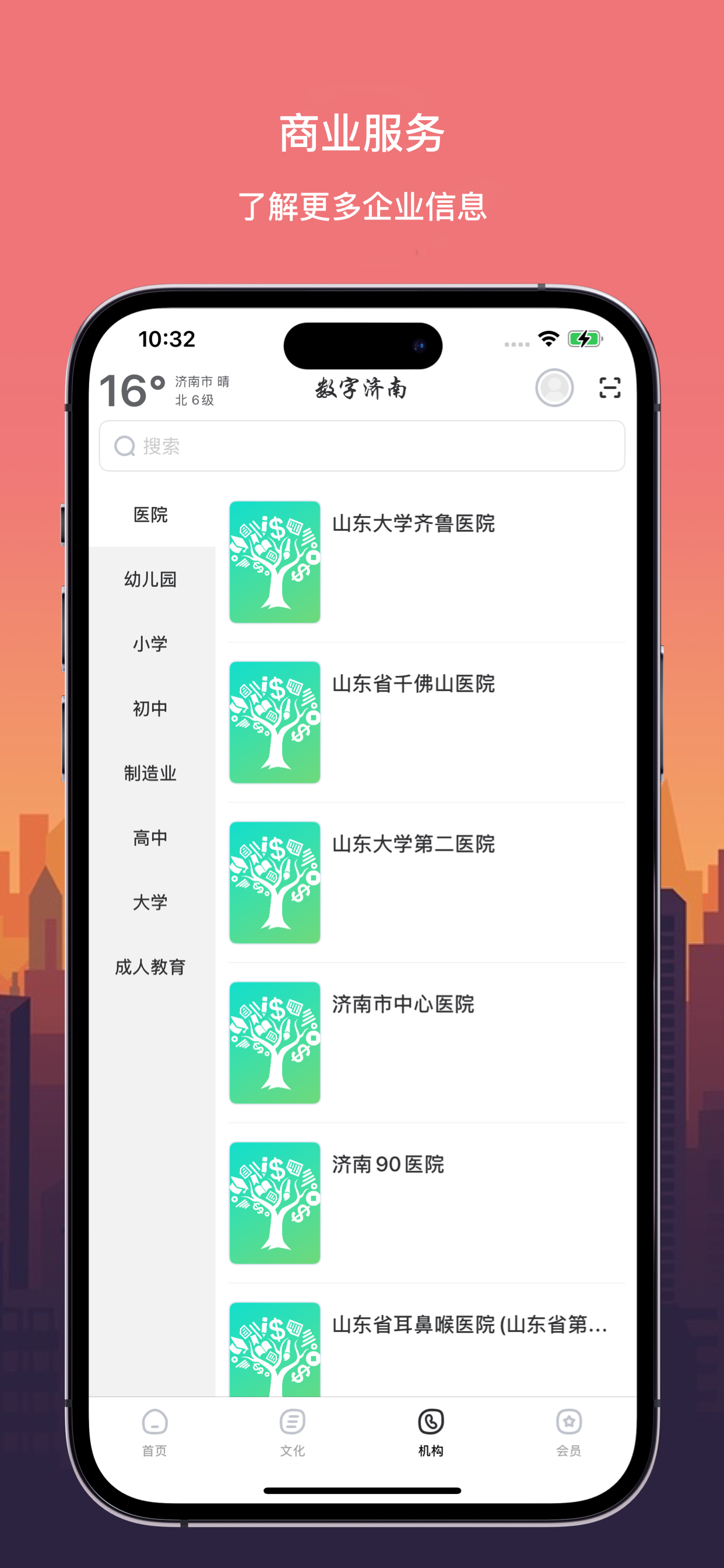 数字济南