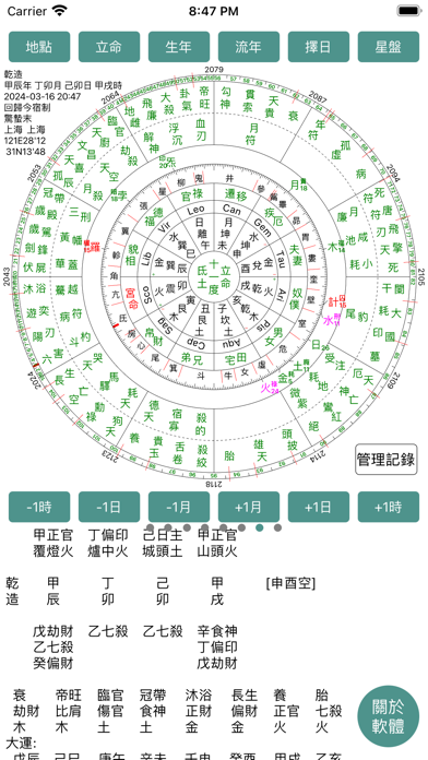 七政四餘排盤のおすすめ画像3