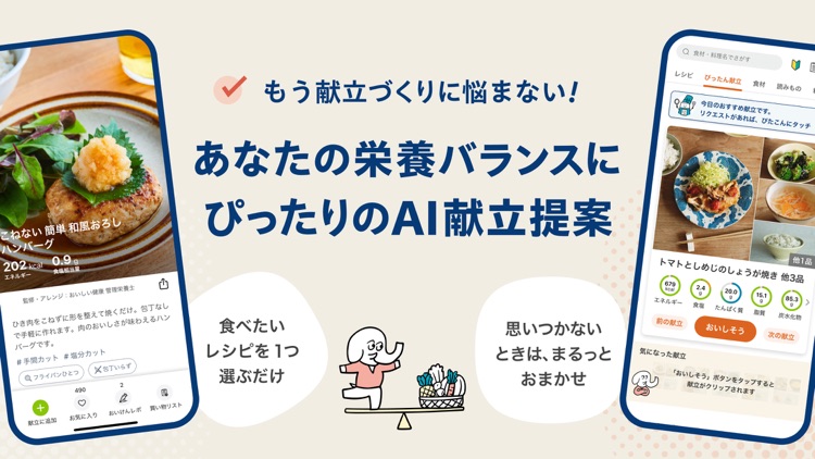 おいしい健康 管理栄養士監修のレシピ・献立アプリ screenshot-4