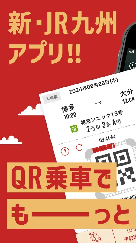 JR九州アプリ screenshot 1 of 5