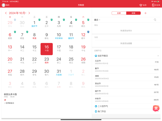 Screenshot #5 pour 万年历-日历天气黄历农历查询工具