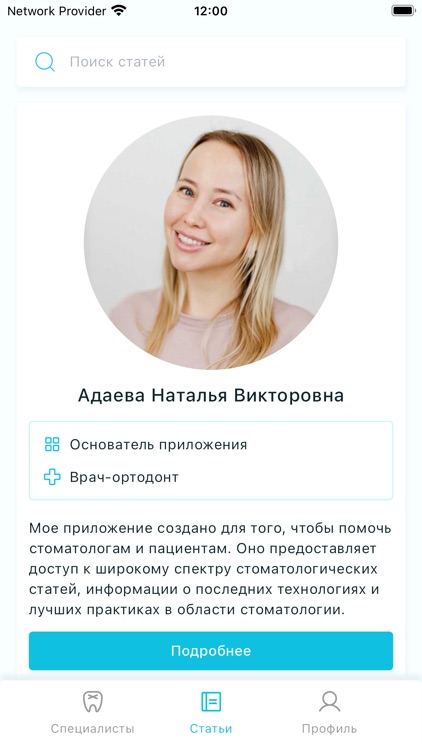 Дневник здоровой улыбки