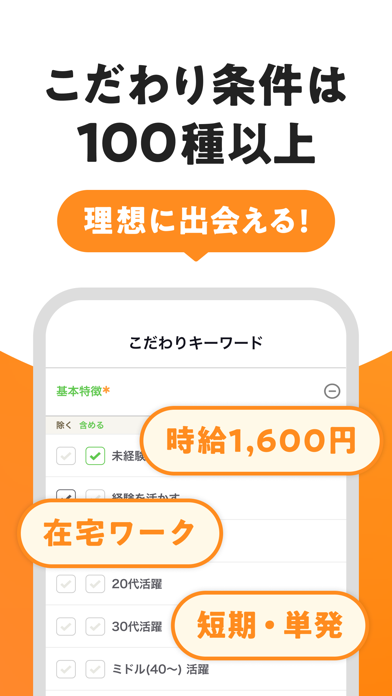 はたらこねっと のスクリーンショット 4