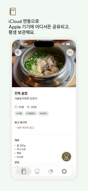 요리조리 - 나만의 레시피 기록장 screenshot 4