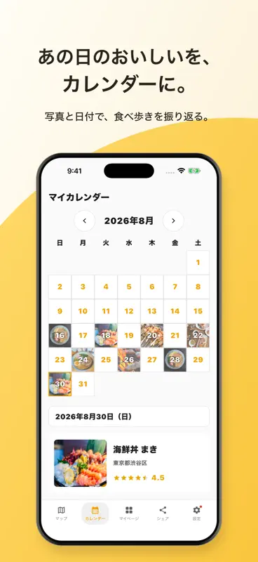 めしメモ - 食べ歩き記録＆グルメ手帳 screenshot 4 of 5