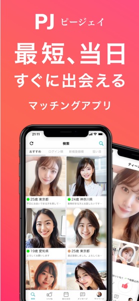 PJ（ピージェイ） のスクリーンショット 1