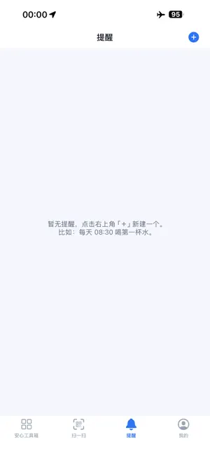 安心工具箱 screenshot 1