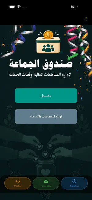 صندوق الجماعة screenshot 1