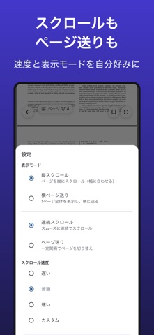 PDF自動スクロール のスクリーンショット