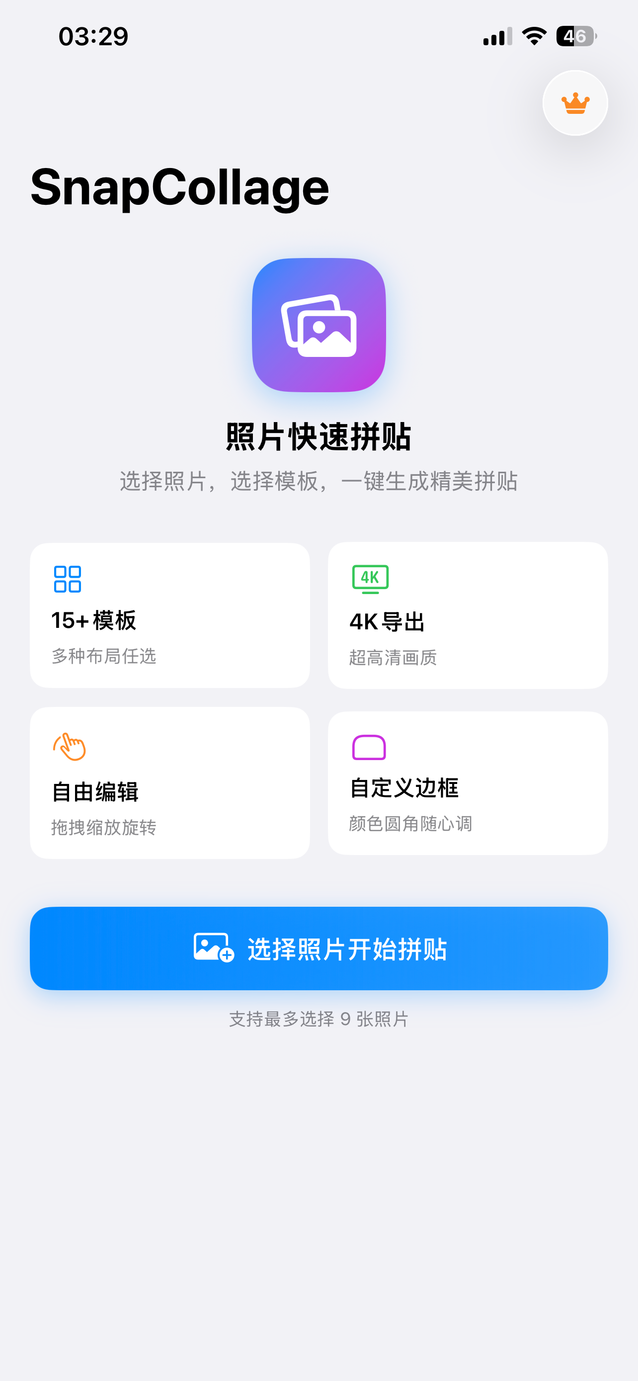 简接 - 一键照片拼接图 screenshot 2