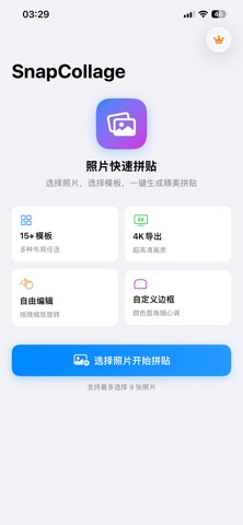 简接 - 一键照片拼接图 iPhone screenshot