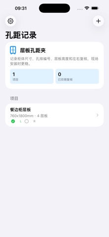 层板孔距定位记录2026 screenshot