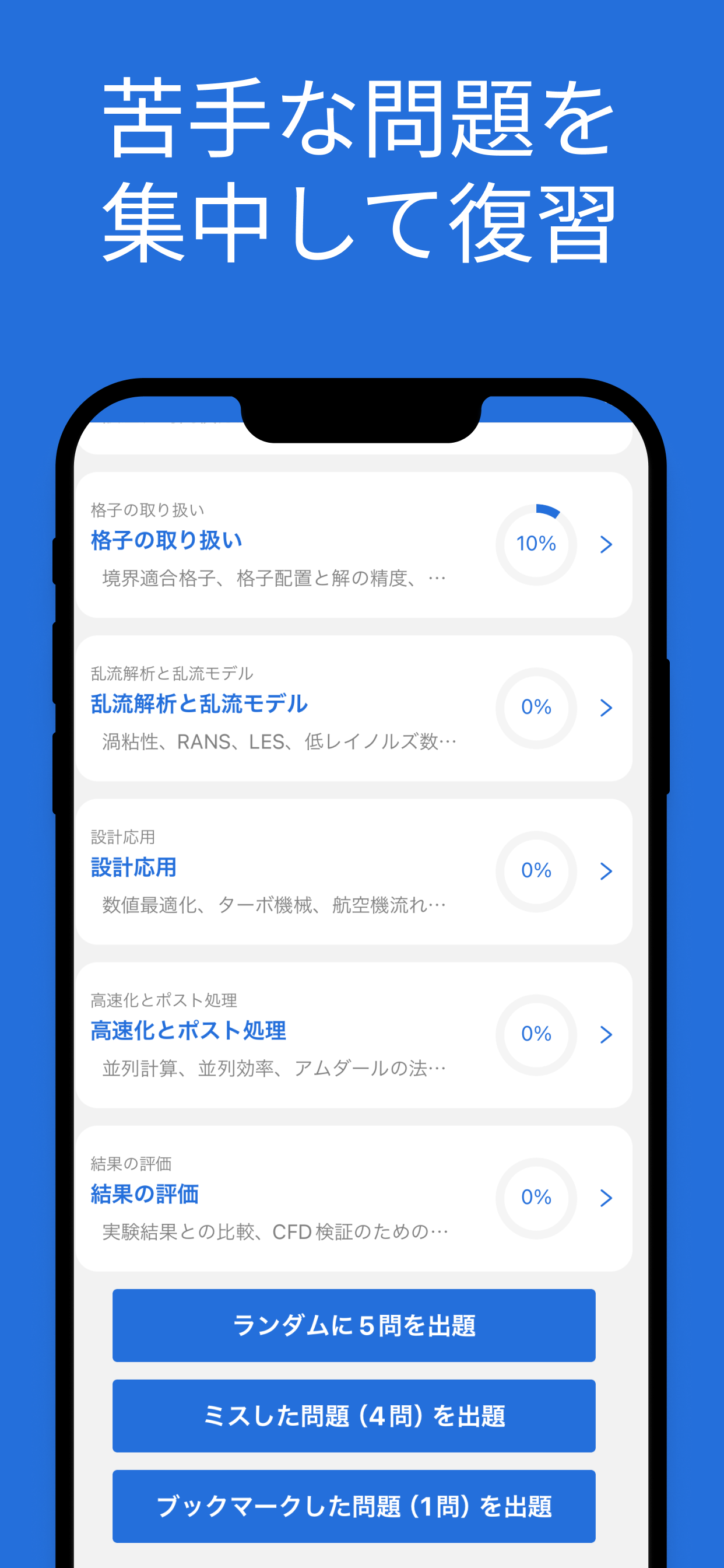 JSME 計算力学技術者試験 流体１級対策（単相流） screenshot 5