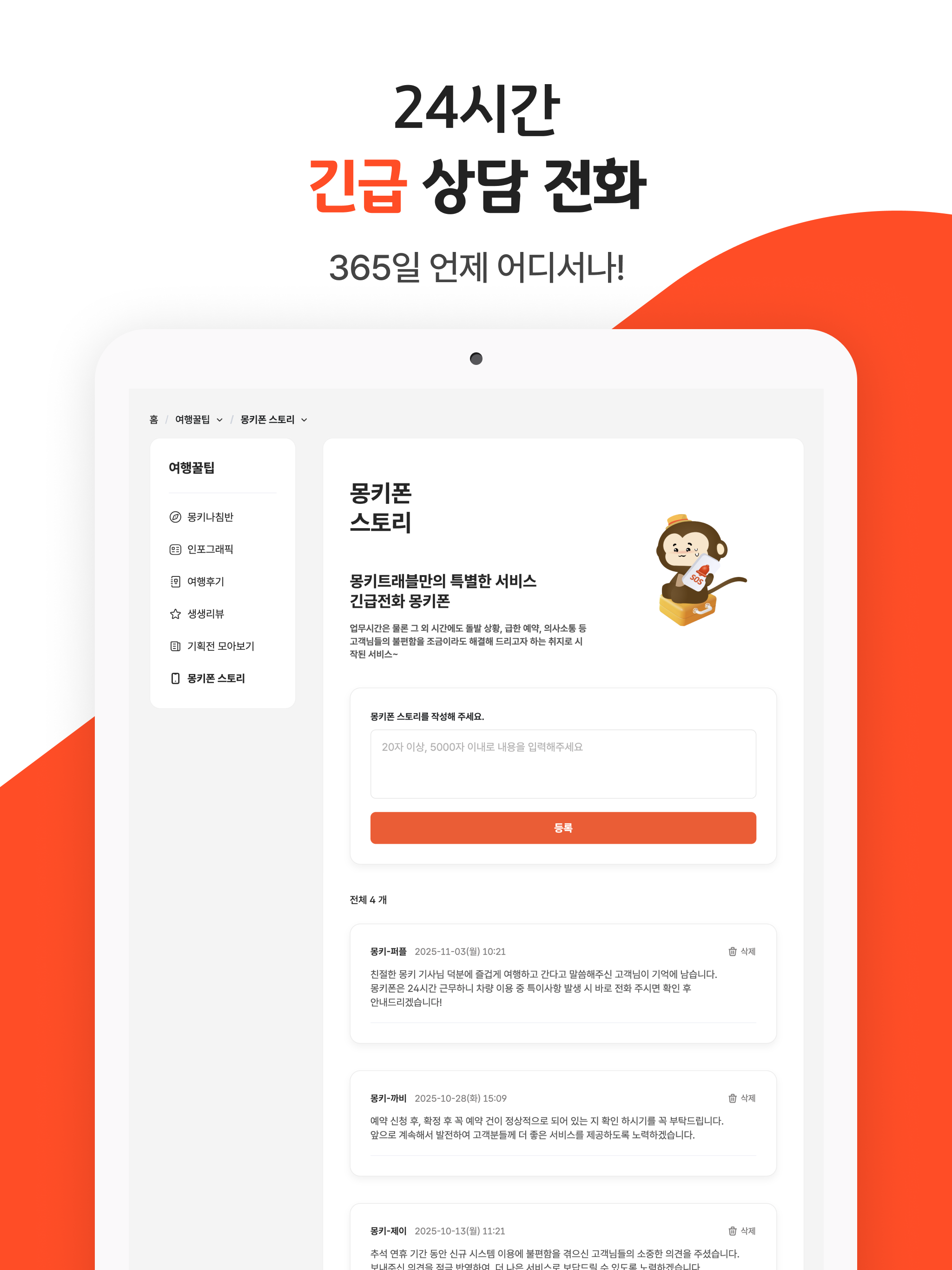 몽키트래블