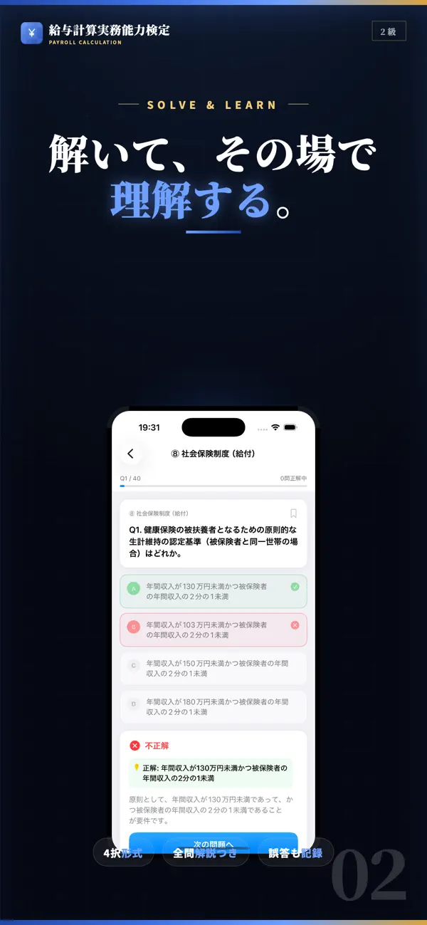 Screenshot #2 pour 給与計算実務能力検定2級 問題集