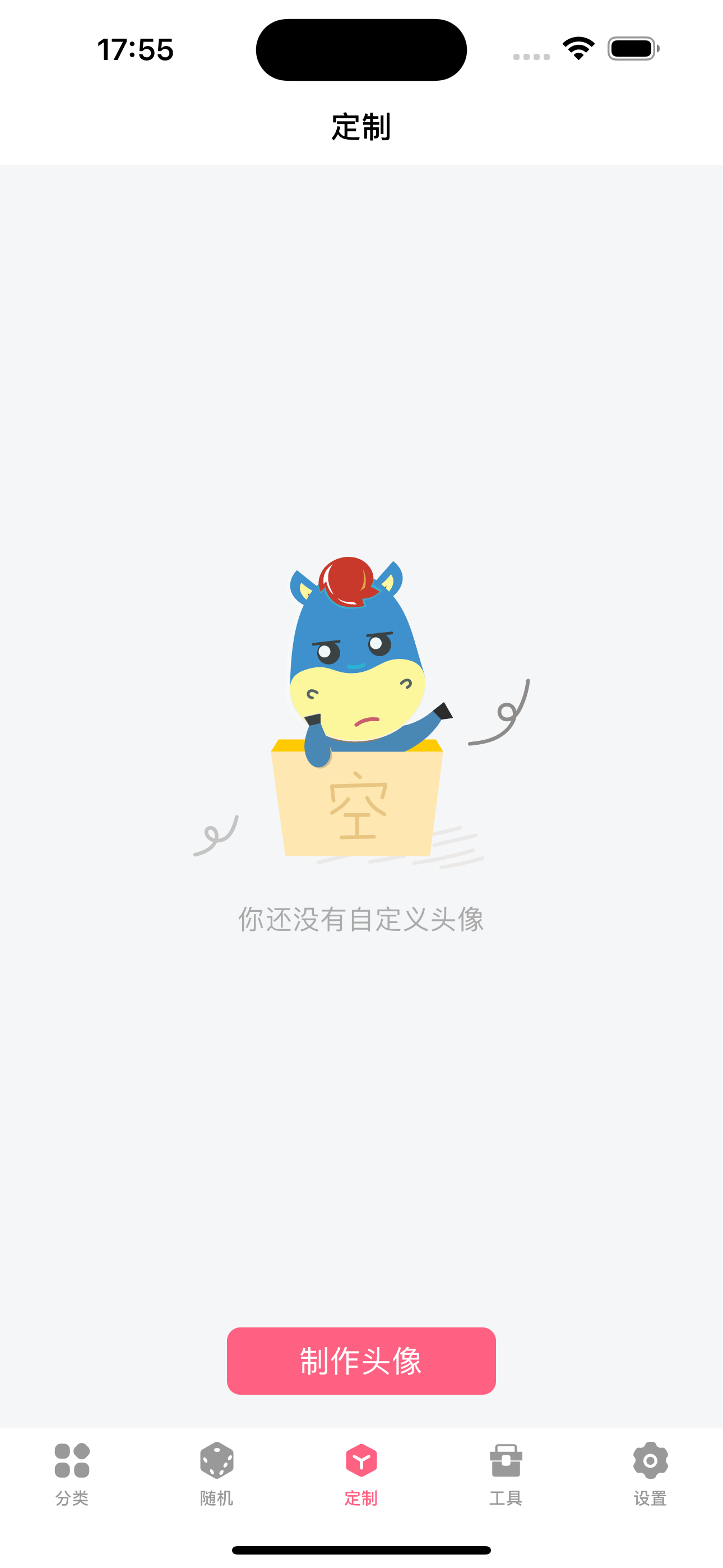 头像定制