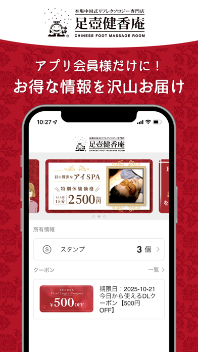 足壺健香庵 screenshot