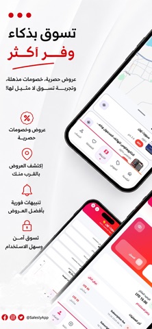 Salesly screenshot