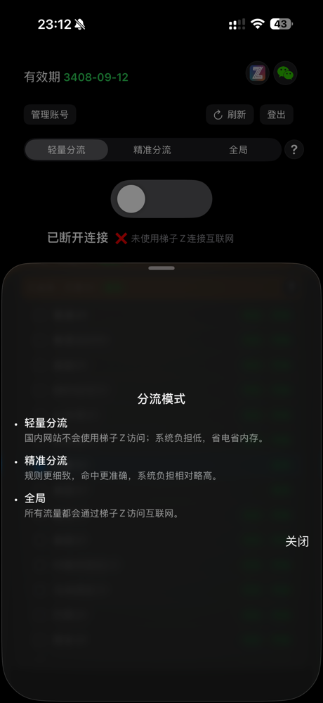 梯子Z screenshot 3