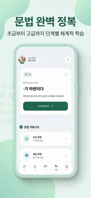 놀자-TOPIK+ (NoljaTOPIK+) screenshot 4