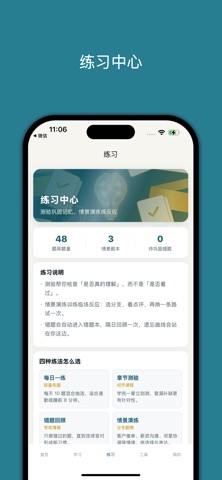 小白学谈判 screenshot