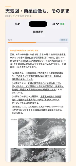 SKYPASS - 気象予報士 学科一般 screenshot 4