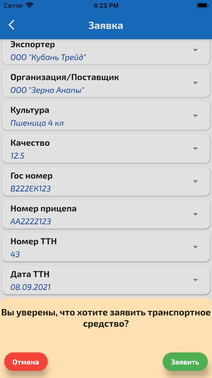 Логистика ЗТКТ screenshot-3