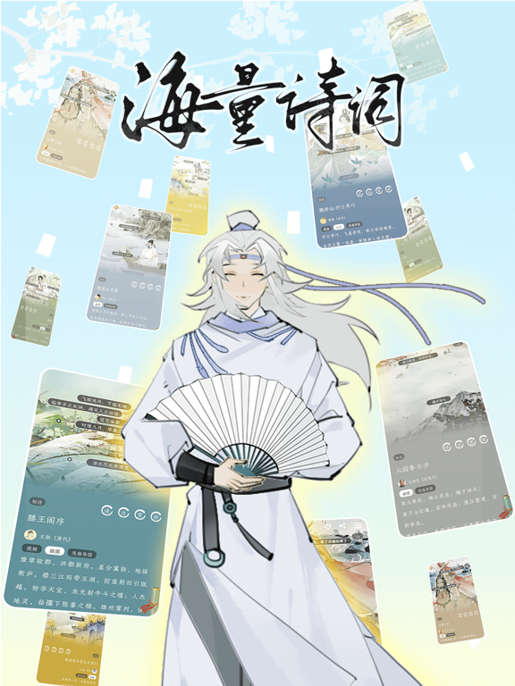 长相思-赏诗词之美 iPad screenshot 2 - Reference app