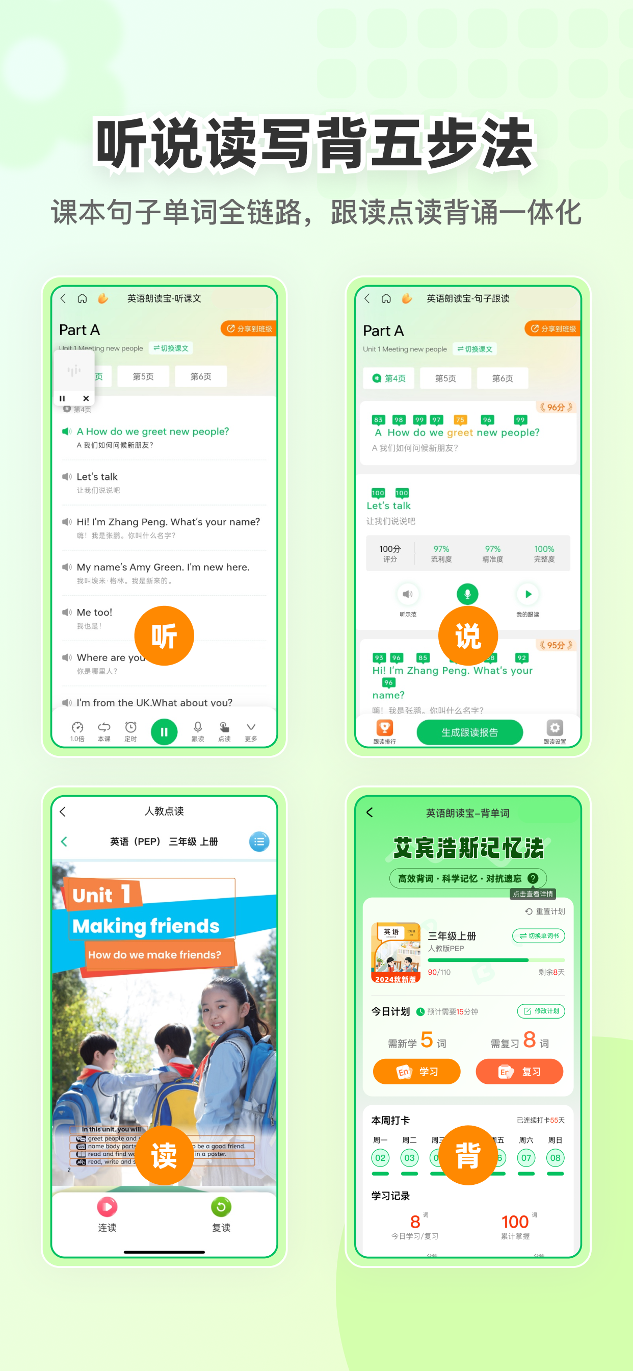 英语朗读宝-中小学英语课本单词音频点读跟读