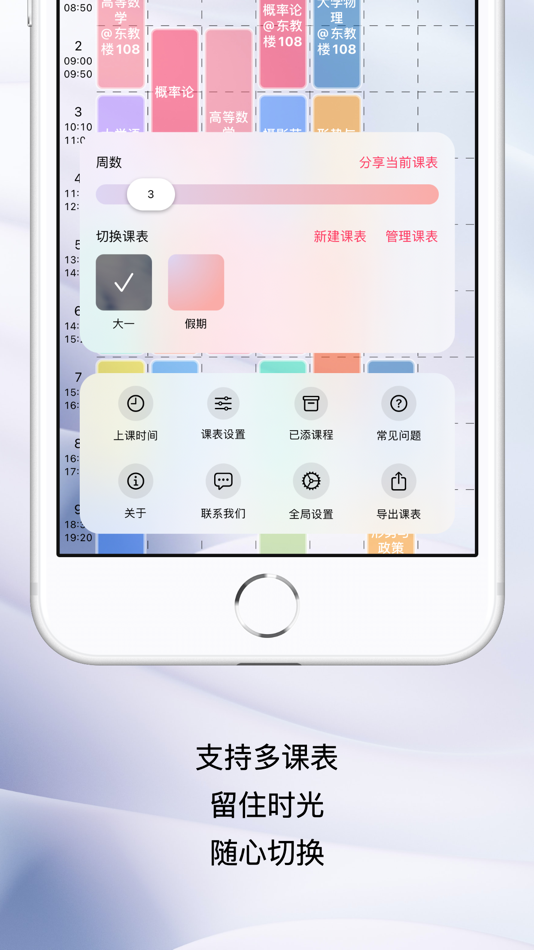 #3. WakeUp课程表-超级好用的课程表 (iOS) Göre: Guangzhou Polar Future Culture Technology Co., Ltd