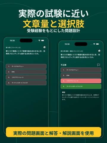 GMAP対策問題集 iPad screenshot