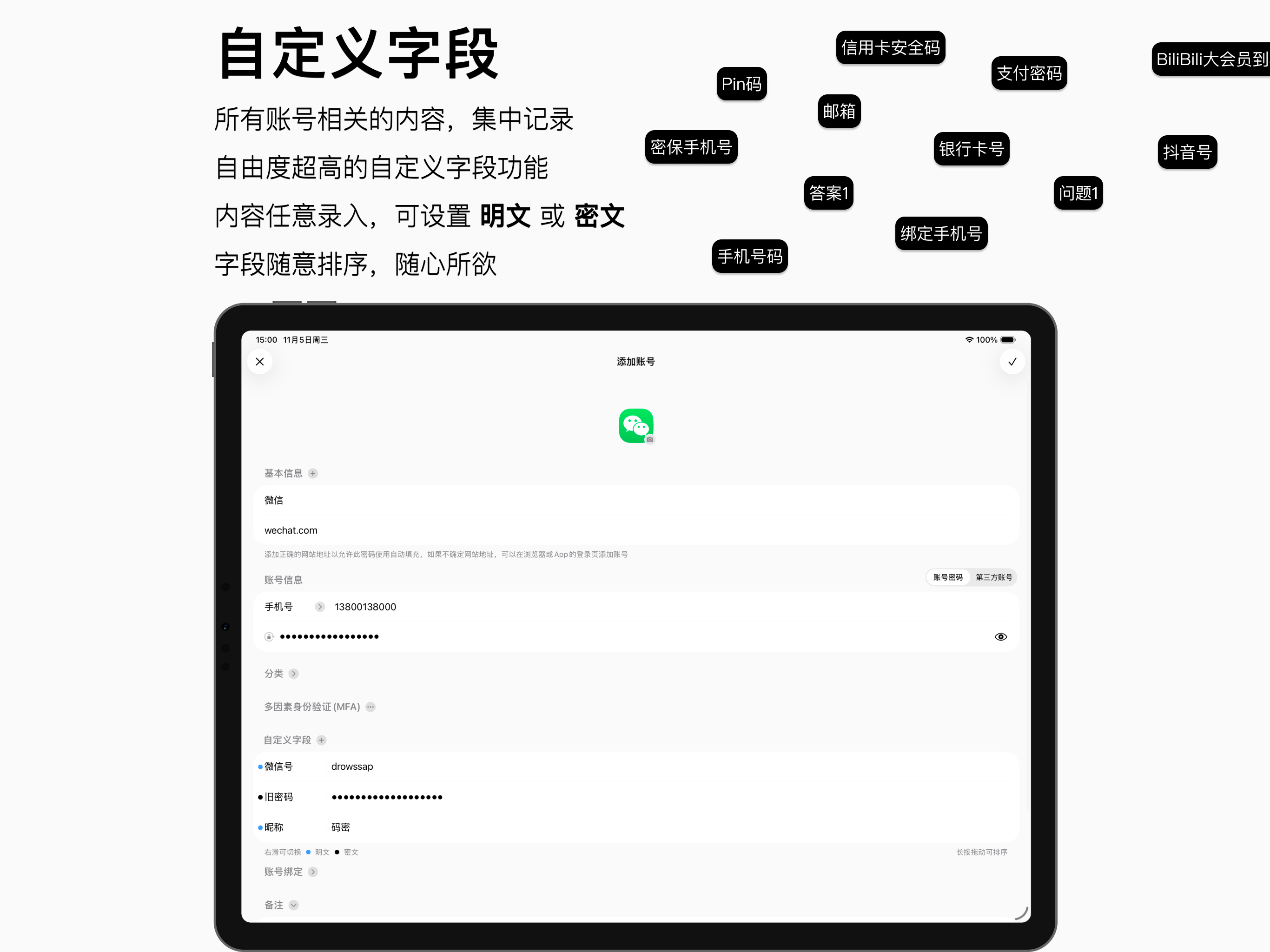 码密 - 安全密码管理器 & 生成器