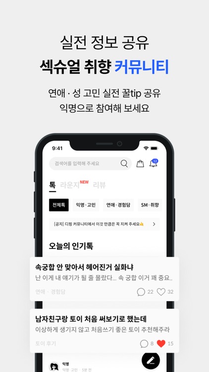 디핑 - 섹슈얼 취향 커뮤니티