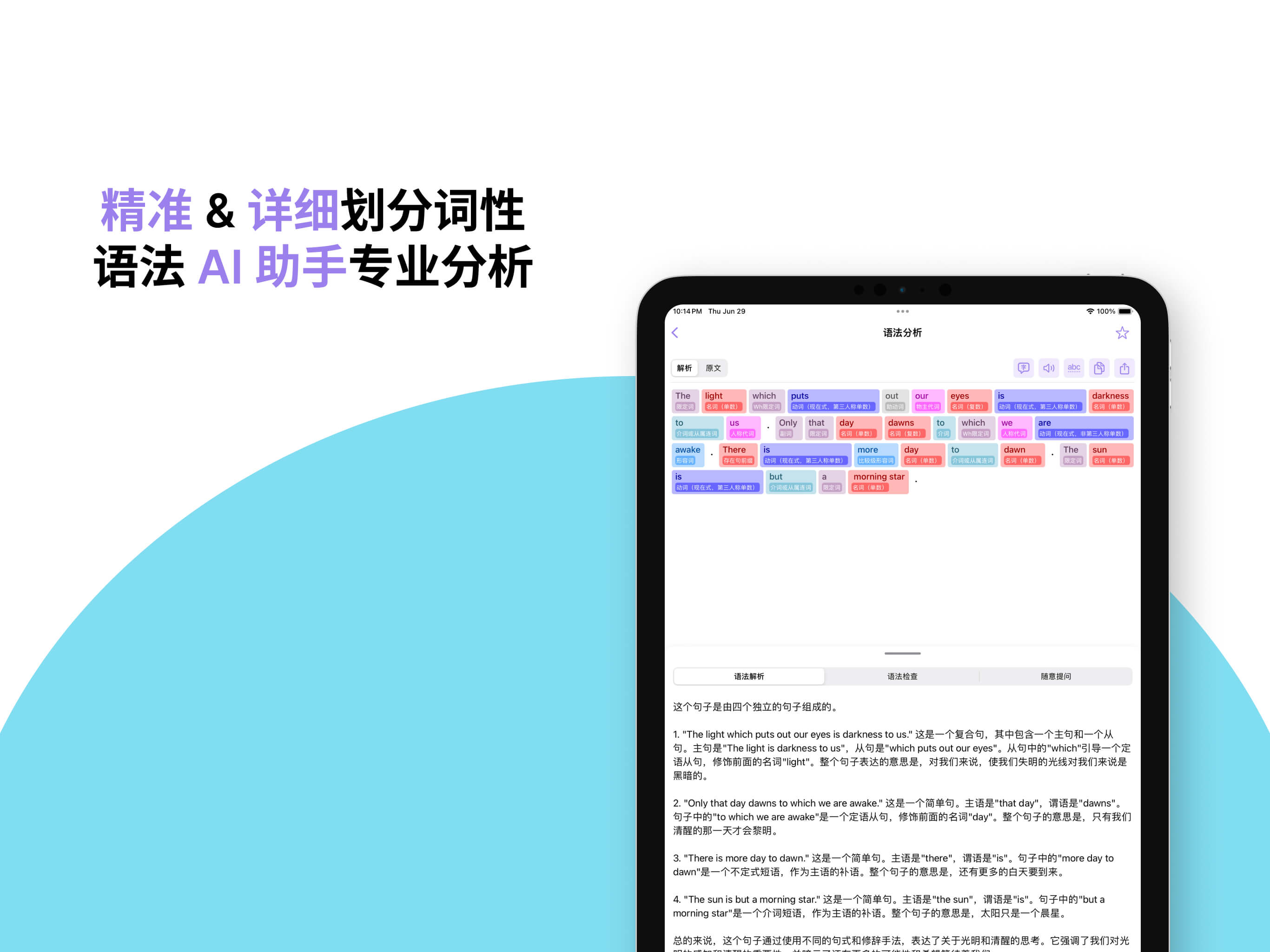 爱语法 - iGrammar, AI智能分析英语语法