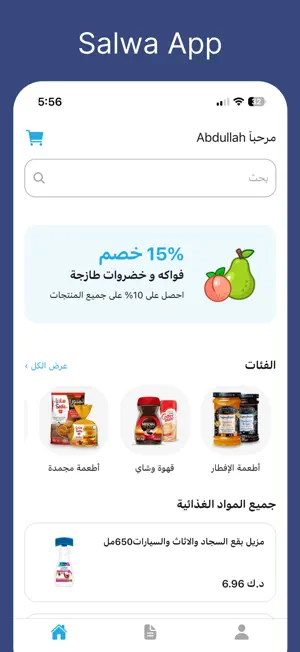 Salwa - سلوى screenshot 2