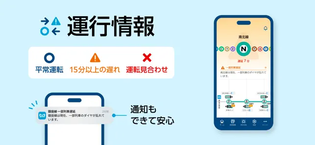 東京メトロmy!アプリ【公式】 iPhone screenshot 2