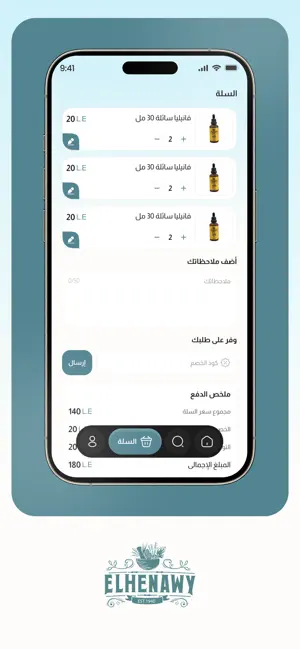 الحناوي العطار screenshot 4