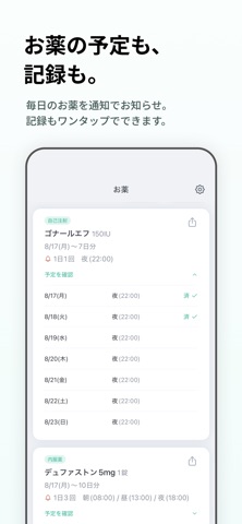 Nlog - 不妊治療記録 のスクリーンショット