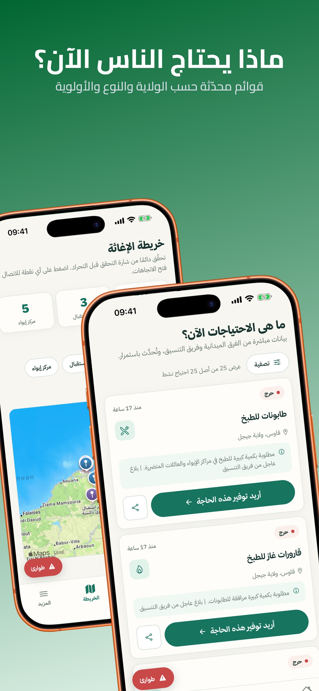 Screenshot 2 of هبة الجزائر