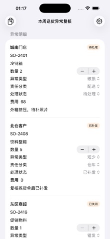Delivery Exception Ledger Alt · Screenshots 3