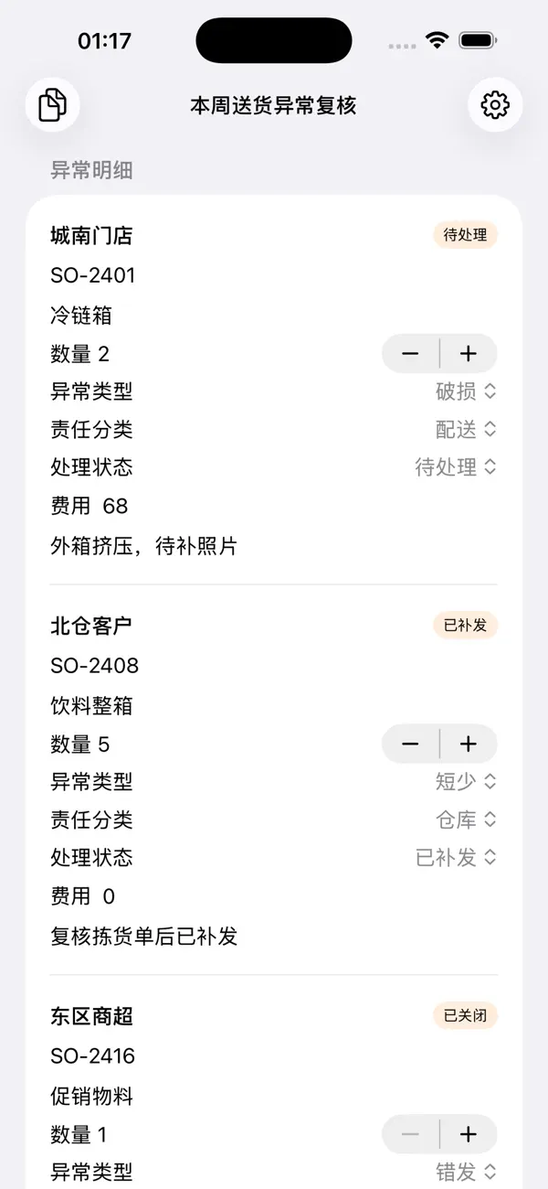 Screenshot #3 pour Delivery Exception6529