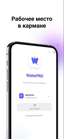 WaiterPro Screenshot 1 of 8