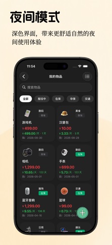 记价本 - 个人资产管理助手 screenshot